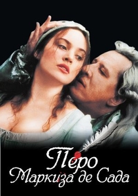 Перо маркиза де Сада (2000) Перо маркиза де Сада