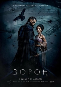 Ворон Ворон
