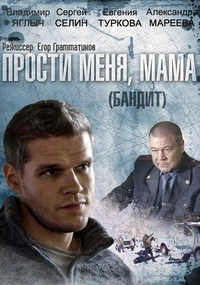 Бандит (2014) Бандит