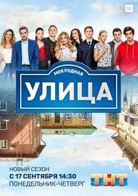 Улица (2017) Улица