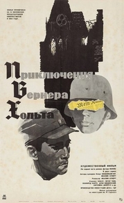 Приключения Вернера Хольта (1964) Приключения Вернера Хольта