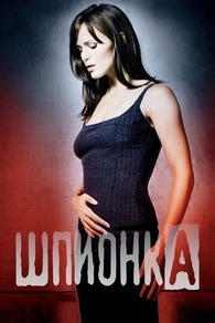 Шпионка Шпионка