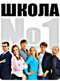 Школа №1 Школа №1