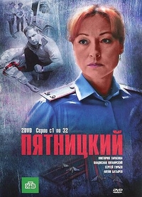 Пятницкий (2011) Пятницкий