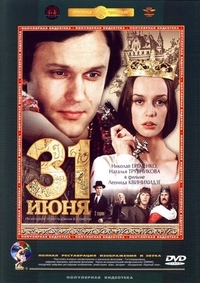 31 июня (1978) 31 июня