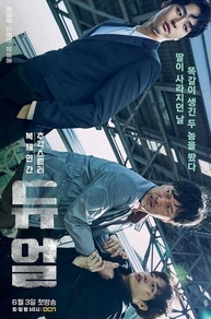 Дуэль (2017) Дуэль