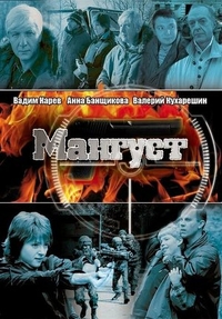Мангуст Мангуст