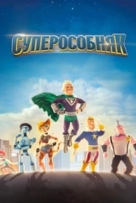Суперособняк Суперособняк