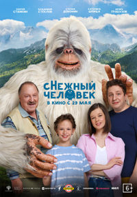 сНежный человек сНежный человек