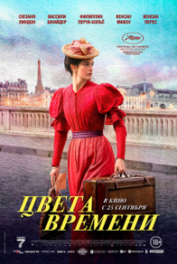 Цвета времени