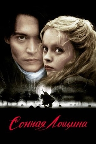Сонная Лощина (1999) Сонная Лощина