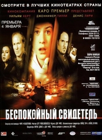 Беспокойный свидетель (1999) Беспокойный свидетель