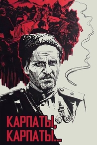 Дума о Ковпаке: Карпаты, Карпаты... (1976) Дума о Ковпаке: Карпаты, Карпаты...