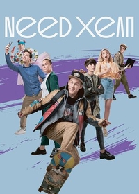 Need хелп (2020) Need хелп