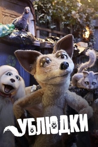 Ублюдки (2010) Ублюдки
