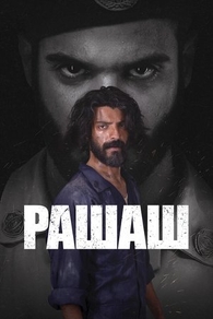 Рашаш Рашаш