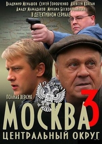 Москва. Центральный округ 3 (2010) Москва. Центральный округ 3