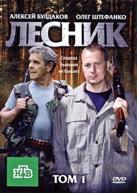 Лесник (2011) Лесник