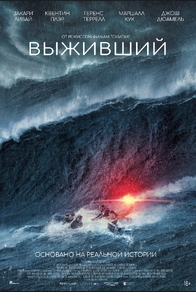 Выживший (2025) Выживший