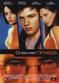 Опасная правда (2001) Опасная правда