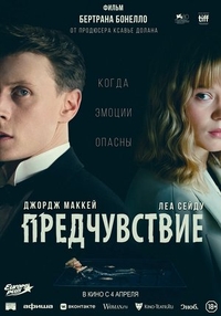 Предчувствие (2023) Предчувствие