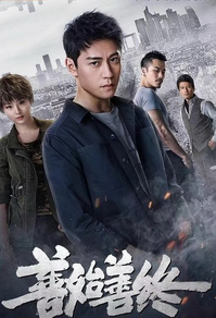 Не зарекайся (2019) Не зарекайся