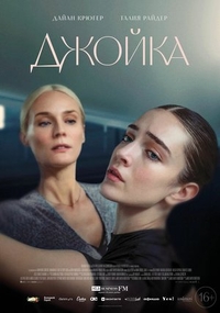 Джойка Джойка