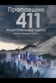 Пропавшие 411: Национальные парки. Штат Вашингтон (2026) Пропавшие 411: Национальные парки. Штат Вашингтон