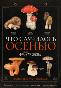 Что случилось осенью (2024) Что случилось осенью