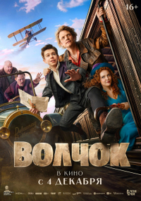 Волчок (2025) Волчок