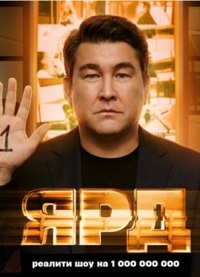 Ярд