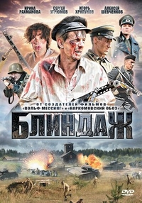Блиндаж