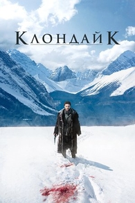 Клондайк Клондайк