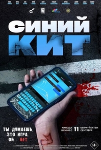 Фильм Синий кит (2025)