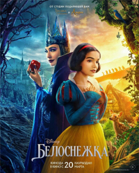 Белоснежка (2025) Белоснежка