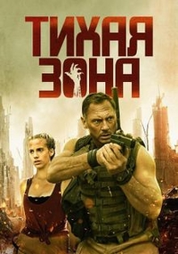 Тихая зона Тихая зона
