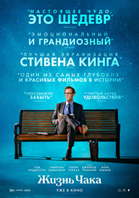 Жизнь Чака (2024) Жизнь Чака