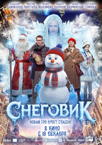 Снеговик (2025) Снеговик