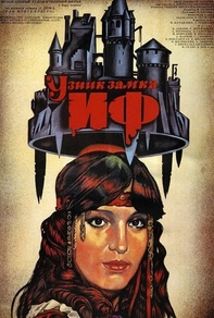 Узник замка Иф (1988) Узник замка Иф