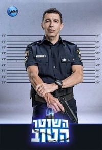 Хороший полицейский (2015) Хороший полицейский