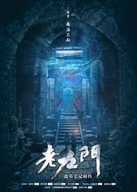 Загадочная девятка (2016) Загадочная девятка