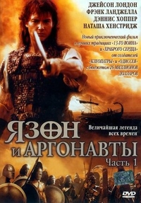 Язон и аргонавты (2000) Язон и аргонавты