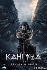 Кангува (2024) Кангува