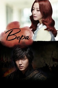 Вера (2012) Вера