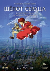 Шёпот сердца (1995) Шёпот сердца