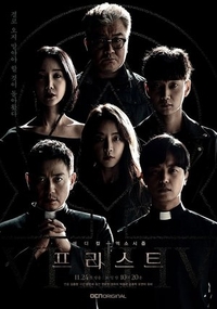 Священник (2018) Священник