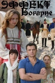 Эффект Богарне Эффект Богарне
