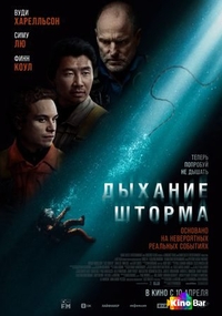 Дыхание шторма