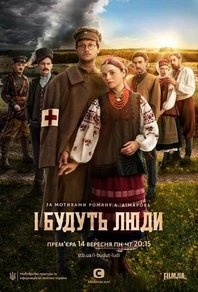 И будут люди (2020) И будут люди