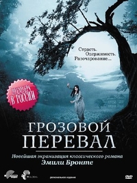 Грозовой перевал (2009) Грозовой перевал